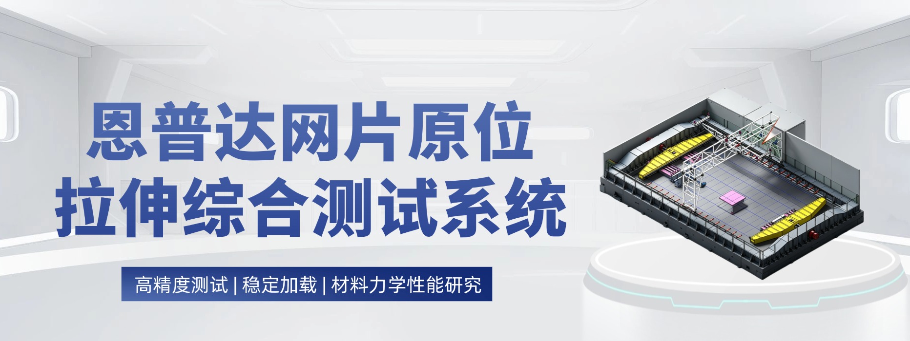 深海养殖的隐形风险，恩普达如何用大型原位测试筑牢网片安全？